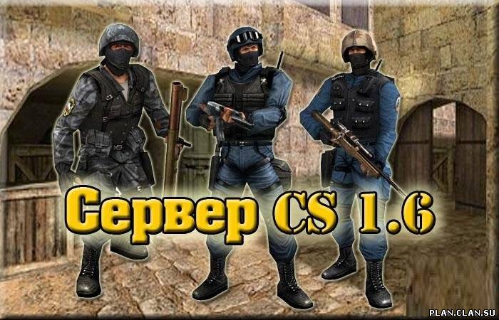 Cthdthf rc 1.6. Сервера КС 1.6. Фото для сервера КС. Паблик КС 1.6. КС 1 6 паблик сервера.